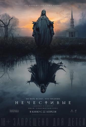 ����� ���������� / The Unholy (2021)