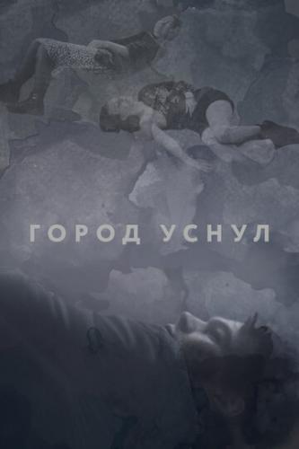 ����� ����� (2020)