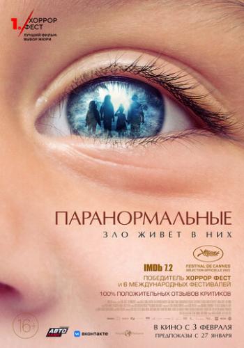 ����� �������������� / De uskyldige (2021)