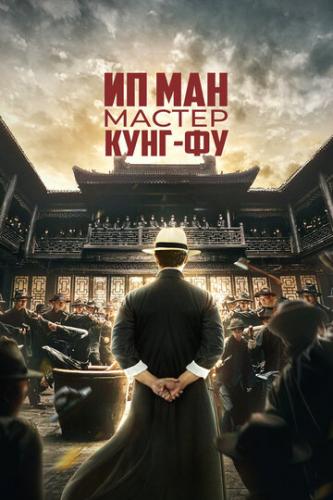�� ���: ������ ����-�� / Zong shi ye wen (2019)