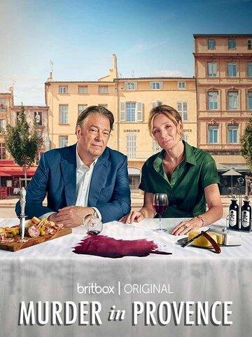 ����� �������� � �������� / Murder in Provence (2022)