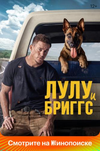 ����� ���� � ������ / Dog (2021)