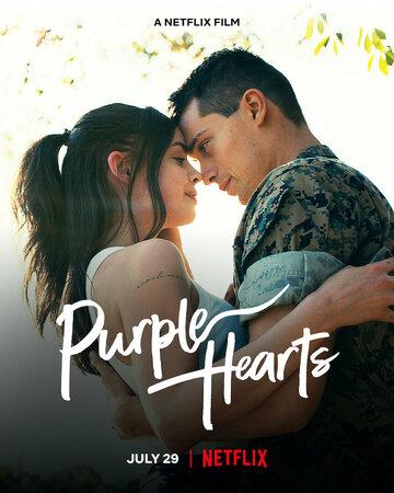 ����� ��������� ������ / Purple Hearts (2022)
