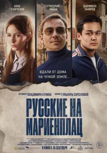 ������� �� ���������� / Nartai (2020)