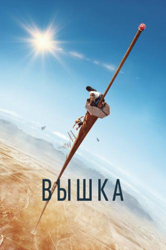 ����� ����� / Fall (2022)