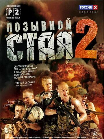 �������� ������ 2 (2014)