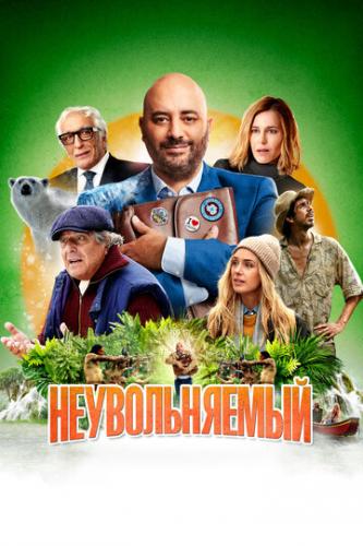 ����� ������������� / Irreductible (2022)