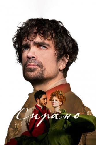 ����� ������ / Cyrano (2021)