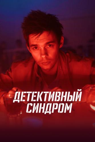 ����������� ������� (2019)