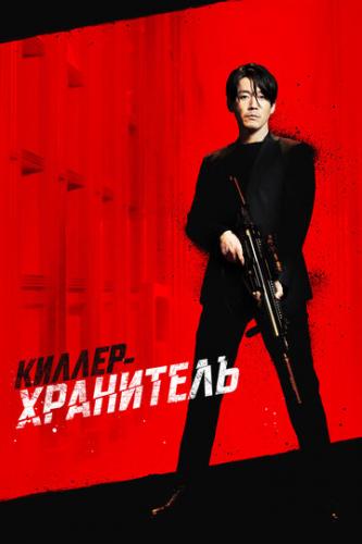 ����� ������-��������� / Deo killeo: jukeodo doeneun ai (2022)