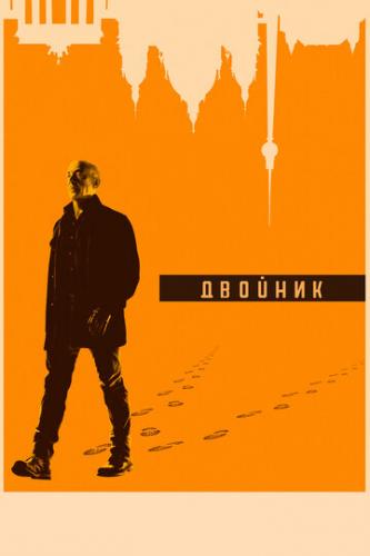 ����� ������� / Counterpart (2017)