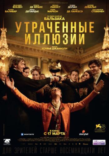 ���������� ������� / Illusions perdues (2021)