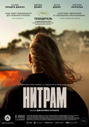 ����� ������ / Nitram (2021)