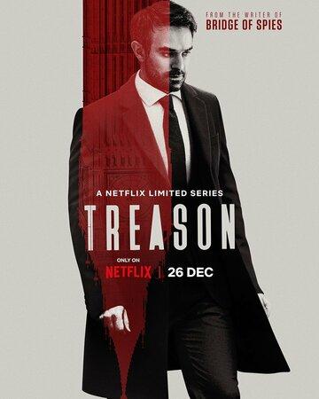 ����� ��������� / Treason (2022)