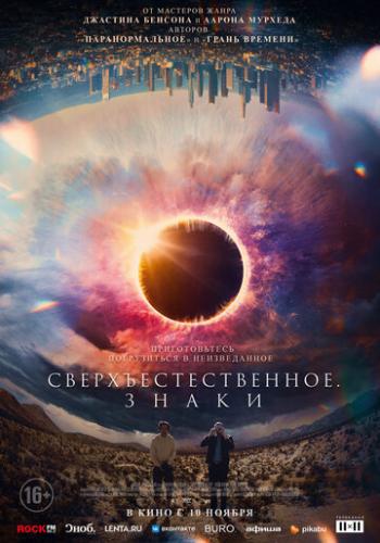 ����� ������������������. ����� / Something in the Dirt (2021)