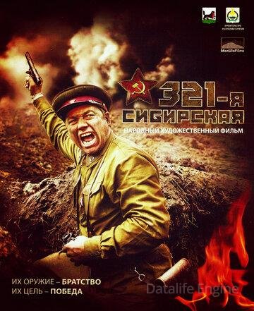 321-� ��������� (2018)