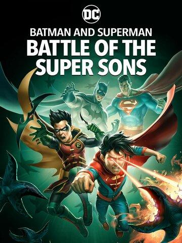 ����� ������ � ��������: ����� ������������ / Batman and Superman: Battle of the Super Sons (2022)