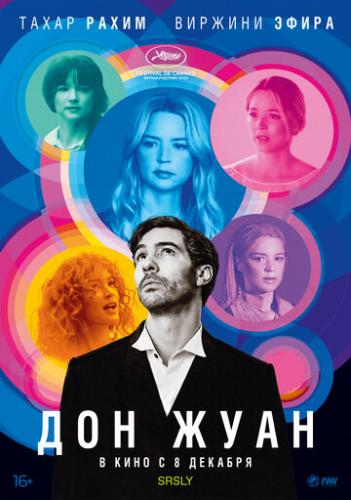 ����� ��� ���� / Don Juan (2022)