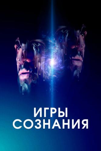 ���� �������� / Minor Premise (2020)