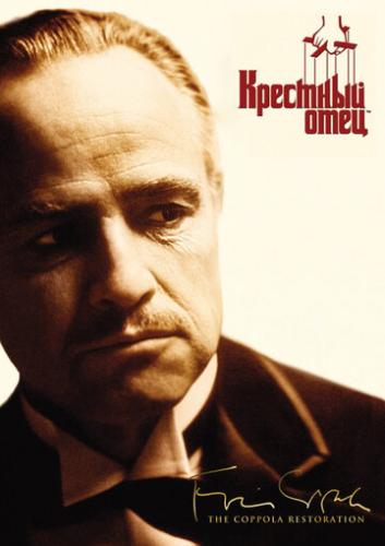 ����� �������� ���� / The Godfather (1972)