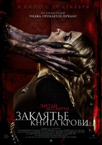 ����� ��������. ����� ����� / The Red Book Ritual (2022)