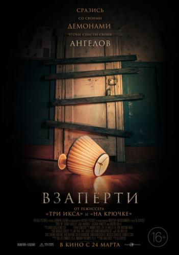 ����� �������� / Shut In (2022)