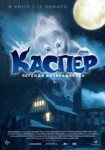 ����� ������. ������� ������������ / Ghoster (2022)