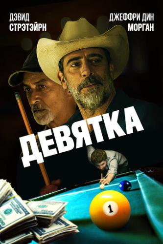 ����� ������� / Walkaway Joe (2020)