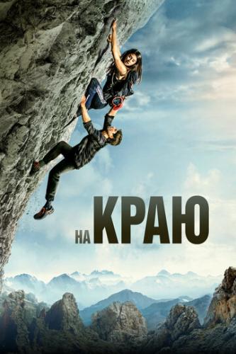 ����� �� ���� / The Ledge (2022)
