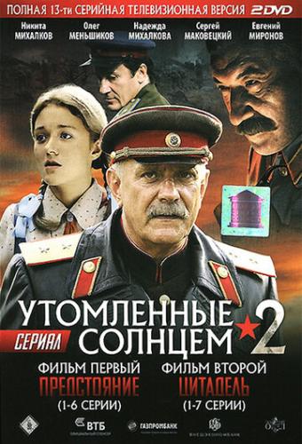 ����� ���������� ������� 2 (2011)