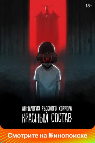 ����� ��������� �������� �������: ������� ������ / Red Iron Road (2023)