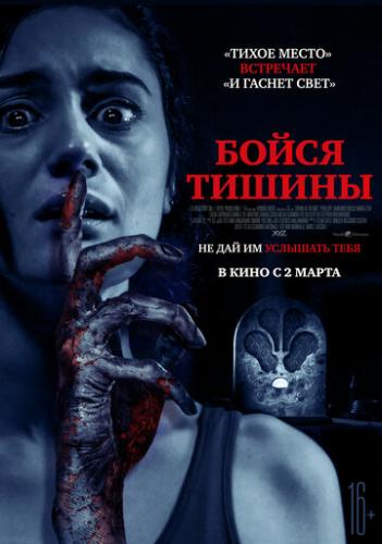 ����� ������ / Sound of Silence (2023)