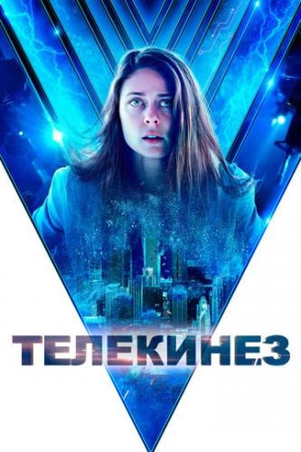 ��������� / Control (2021)