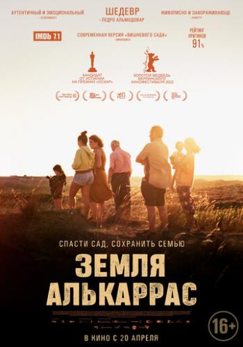 ����� ����� ��������� / Alcarras (2022)