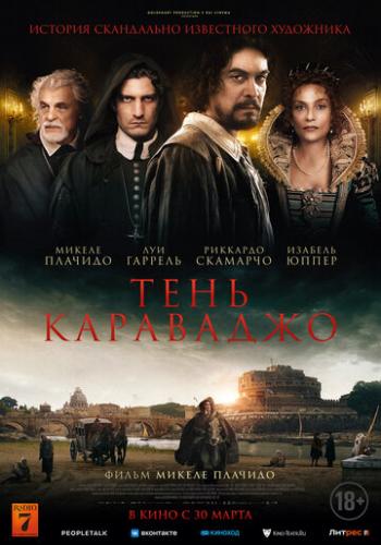 ���� ��������� / L'ombra di Caravaggio (2022)