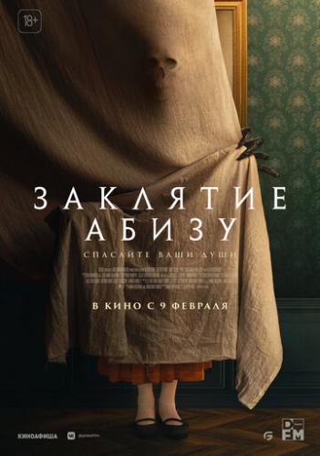 �������� ����� / The Offering (2022)