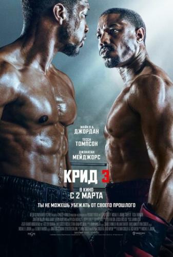 ����� ���� 3 / Creed III (2023)