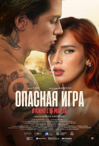����� ������� ���� / Game of Love (2022)