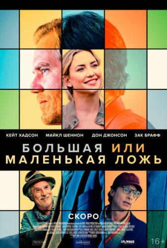 ������� ��� ��������� ���� / A Little White Lie (2022)