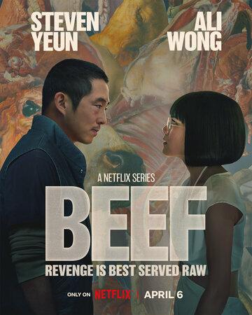 ����� ������ / Beef (2023)