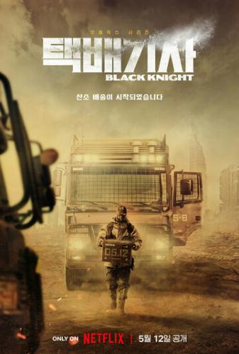 ����� ׸���� ������ / Taekbaegisa (2023)