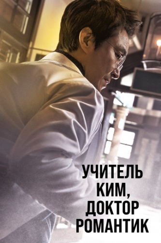 ����� ������� ���, ������ �������� / Nangmandakteo Kim Sa-boo (2016)
