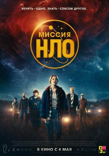 ����� ������ ���λ / UFO Sweden (2022)
