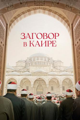����� ������� � ����� / Walad Min Al Janna (2022)