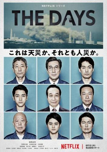 ����� � �� ��� / The Days (2023)