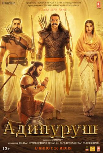 ����� �������� / Adipurush (2023)