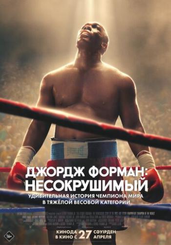 ������ ������: ������������ / Big George Foreman (2023)