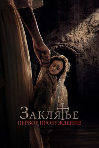 ����� ��������. ������ ����������� / La Nina de la Comunion (2022)