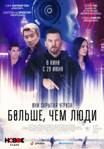 ������, ��� ���� / Simulant (2022)