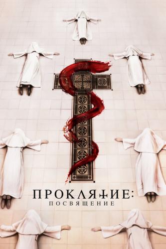 ���������. ���������� / Consecration (2022)